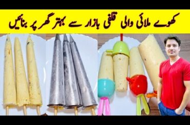 Malai Kulfi Recipe By ijaz Ansari | Ice Cream Recipe | Snacks Recipe | Ramzan Special Recipes |