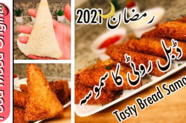 Easy Bread Samosa Recipe| Aloo Samosa| Bread Cones| Ramadan Special #BreadSnack #Samosa #IftarSnack