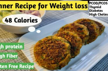 Dinner recipe for weight loss | Healthy dinner ideas | Vegetable cutlets | Quick and easy recipe