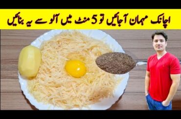Potato Snacks Recipe By ijaz Ansari | 5 Minutes Recipe | Potato Bites | Potato Recipe | Easy Snacks