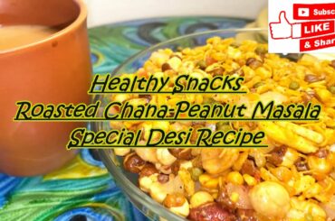 Healthy Snacks I Roasted Chana Peanut Masala I snack recipe | special desi recipes I Best Chakhna