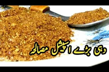 #Shorts Dahi Baray Masala Recipe