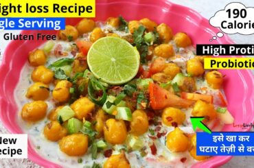 High Protien Weight loss Meal | Lunch/Snacks Idea For Weightloss (In Hindi) Chickpeas for Weightloss