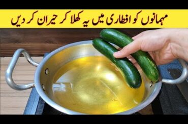 Iftari Special Recipe | Quick And Easy Recipe | Better than Dahi Baray | Ramadan Special Recipe