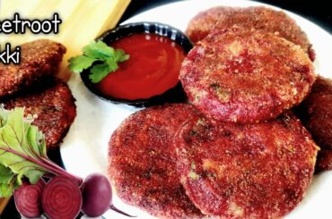 Beetroot Tikki |Beetroot Cutlet Recipe | Bacchon Ke Liye Nashta | Healthy Snacks | Healthy Breakfast
