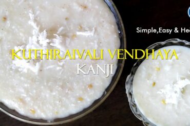 Kuthiraivali Vendhaya Kanji recipe | vendhaya kanji sadam | Healthy Breakfast Recipe
