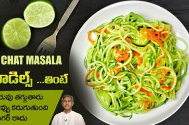 Low Carb Food for Weight Loss | Homemade Noodles to Control Diabetes | Dr. Manthena's Health Tips