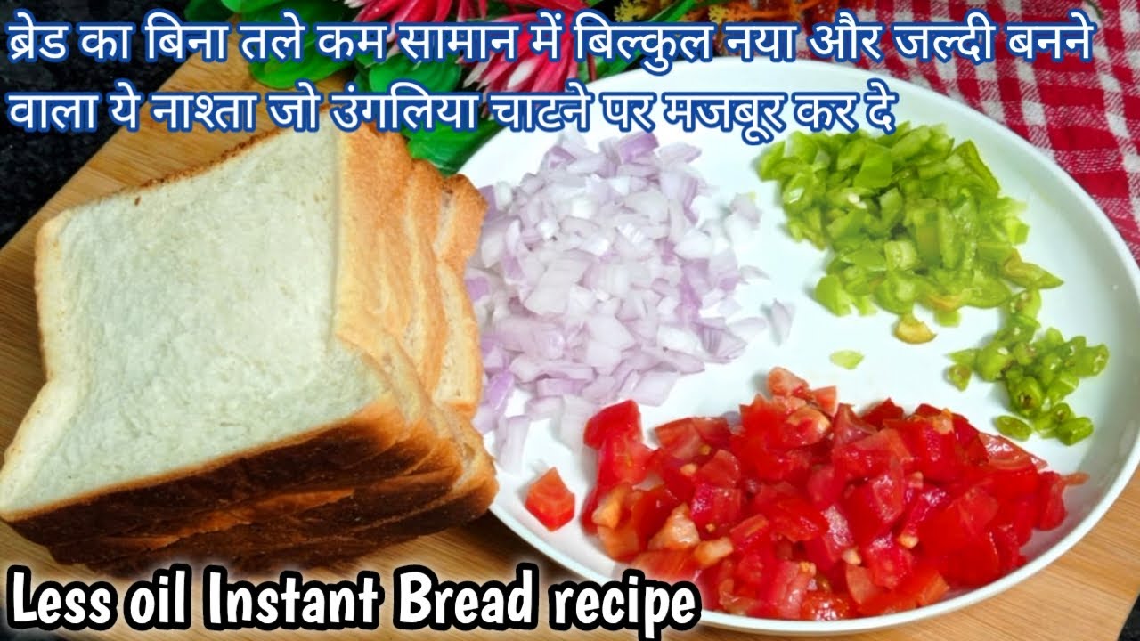 Easy Less Oil Instant Bread Breakfast Recipes |Bread Recipes For Breakfast |Healthy Breakfast Recipe Easy Less Oil Instant Bread Breakfast Recipes |Bread Recipes For Breakfast |Healthy Breakfast Recipe