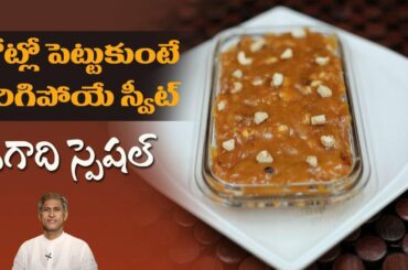 Tasty Sweet Corn Coconut Halwa | Healthy Low calorie Sweet | Ugadi Special | Dr.Manthena's Kitchen