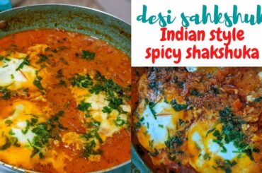DESI SHAKSHUKA | INDIAN STYLE SPICY SHAKSHUKA | EGG & TOMATO HEALTHY BREAKFAST RECIPE | EGG POACHED.