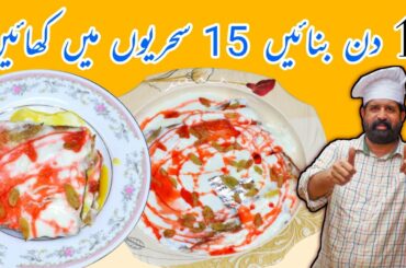 Make & Store For Easy Sehri Recipe |  (Ramzan special) Ramadanrecipes2021| BaBa Food RRC