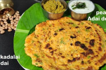 Peanut adai |verkadalai adai| dosa recipe | healthy breakfast recipes |dosa variety |verkadalai dosa