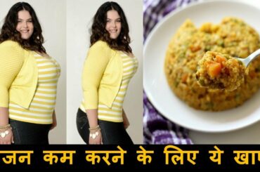 Eat this delicious food for weight loss | breakfast for weight loss