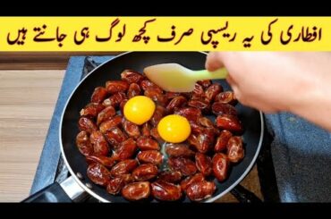Iftari Special Recipe | Quick And Easy Recipe | Better than Samosa Recipe | Ramadan Special Recipe