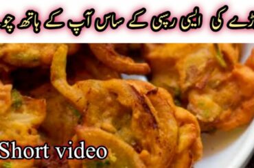 Lachha Pakora Recipe  | Onion Pakora | Iftar Special Recipe | Ramzan Special Recipes | Short videos