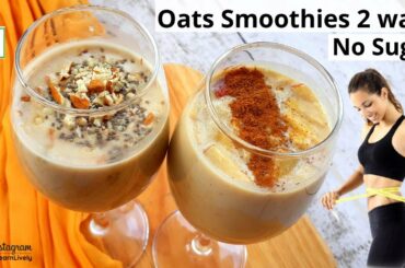 2 Oats Breakfast Recipes For Weight loss |No Sugar| Smoothie for Weight loss | Oatmeal For Weightlos