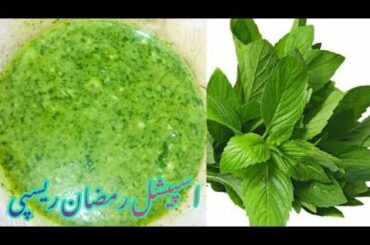 Best Chatney For Pakora | Ramadan 2021 | Pakora/Samosa Chatney | Iftar Recipe | Pakora Chatney