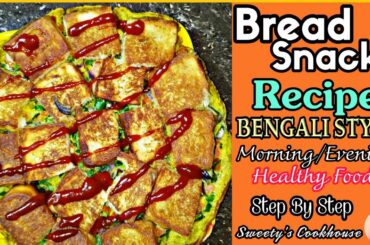 Bread Snacks Recipe | Bengali Style Step By Step | Morning, Evening Healthy Food.