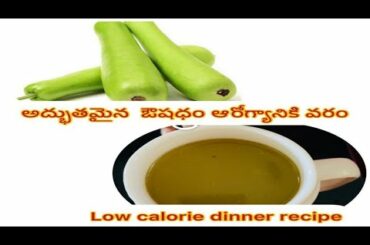 anapakaya soup || sorakaya soup || healthy dinner recipe || low calorie recipe || renu & vinnu