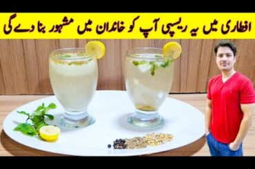 iftari Special Recipe By ijaz Ansari | iftar Drink Recipe | Ramzan Drinks Recipes | Lemon Podina |