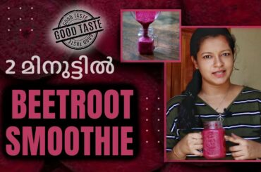 Low Calorie Beetroot Smoothie Recipe | Beetroot Smoothie Malayalam | Better Habits by Harsha