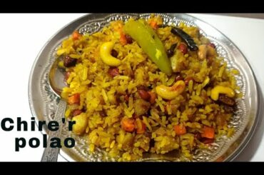 Healthy & Tasty Breakfast Or Snacks Recipe || Chirer Polao Recipe || Bengali Style Poha Recipe ||