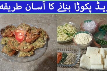 Bread pakora bannay ka   | 2021 Ramadan Recipes for Iftar | Muqadas ka Kitchen