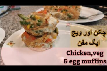 Healthy Chicken n egg Muffin only 44kcl per muffin - low calories Aftari snacks