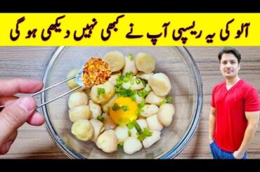Potato Snacks Recipe By ijaz Ansari | Ramzan Special Recipes | Quick And Easy Recipe | Aloo Recipe