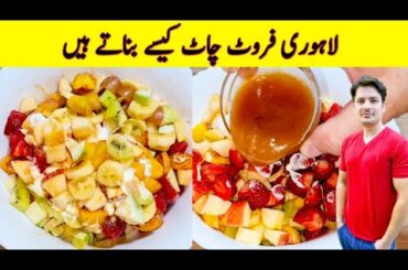 Fruit Chaat Recipe By ijaz Ansari | iftari Special Recipe | Chaat Recipe | Quick And Easy Recipe |