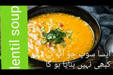 Red Lentil Soup Recipe | dal  soup | Healthy Soup For Weight loss | Ramzan Recipe | #delicious#eat
