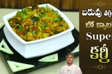 Low Calorie Curry for Weight Loss | Tasty and Healthy Raw Papaya Curry | Dr. Manthena's Kitchen