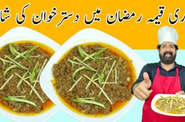 Bihari Qeema Recipe Ramadan Special | Beef Bihari Keema | keema Karahi | BaBa Food RRC