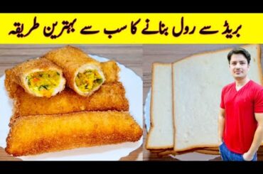 Bread Roll Recipe By ijaz Ansari | Better Than Samosa Recipe | Ramzan Special Recipes