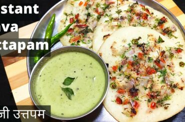 INSTANT RAVA UTTAPAM RECIPE | SUJI UTTAPAM RECIPE | HEALTHY BREAKFAST RECIPE | MINUTES OF COOKING
