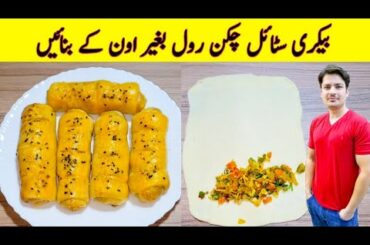 Chicken Bread Roll Recipe Without Oven By ijaz Ansari | Bakery Style Roll Recipe | Spring Roll |
