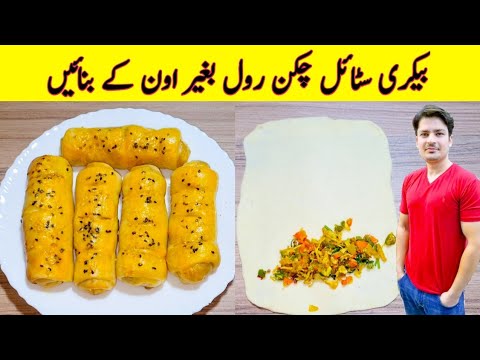 Chicken Bread Roll Recipe Without Oven By ijaz Ansari | Bakery Style Roll Recipe | Spring Roll | Chicken Bread Roll Recipe Without Oven By ijaz Ansari | Bakery Style Roll Recipe | Spring Roll |
