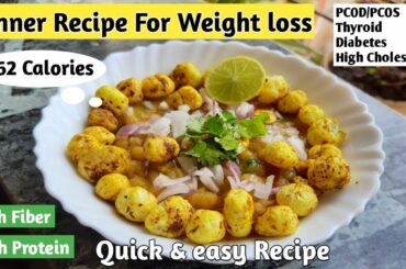 Dinner recipe for weight loss | Makhana recipe |Healthy dinner idea |Diet recipe to lose weight fast