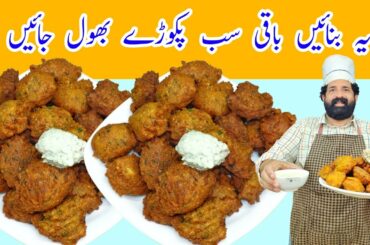 Crunchy Chana Dal Pakora Recipe | Tasty Dal Pakoda | Dal vada | Ramadanrecipes2021 | BaBa Food RRC