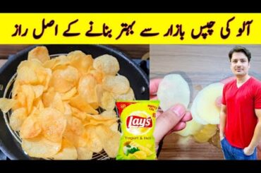 Potato Chips Recipe By ijaz Ansari | Crispy Potato Chips | Aloo Ki Chips Banane Ka Tarika |