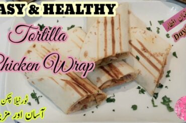Tortilla Chicken Wrap||Chicken Wrap||Quick and Easy Recipe||Healthy Wrap||Ramadan Special Recipes