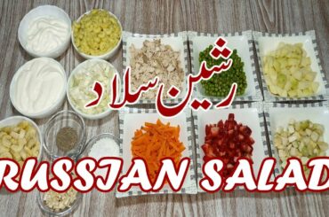 Russian Salad Recipe | Best Healthy Tasty Salad