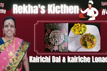 SuRekha Recipes-Episode 47-Kairichi dal & Kairiche Lonache #summer #tasty #healthy #recipes #marathi