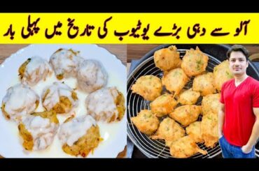 Dahi Baray Recipe By ijaz Ansari | Aloo Ke Dahi Baray Recipe | Potato Snacks | Ramzan Special Recipe