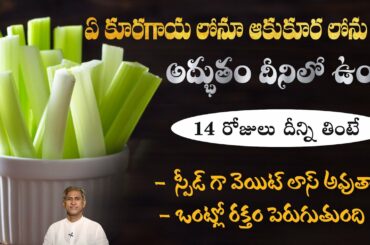 Low Calorie Antioxidant Leaf | Improves Immunity & Blood | Reduces Weight |Dr.Manthena's Health Tips