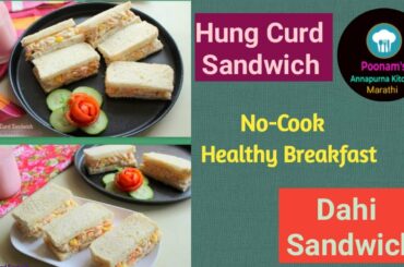Hung Curd Sandwich/Dahi Sandwich/Healthy Breakfast Recipe