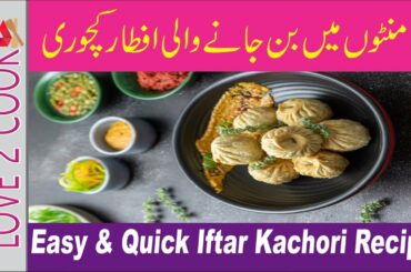 Easy & Quick Iftar Kachori Recipe | Ramadan Recipes | Healthy Snacks Recipes In Hindi