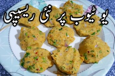Iftar Special Recipe | Quick And Easy Recipe | Better than Samosa Recipe | Ramadan Special Recipe