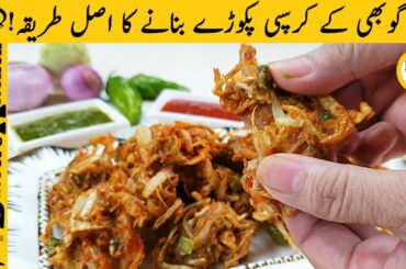 Cabbage Pakora Recipe By Batool's Kitchen | Crispy Cabbage Bites |Evening Snacks Recipe |Easy Snacks