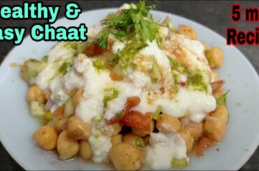 Healthy Chana Chaat Recipe | Street Style Chatpati Dahi Chaat Ki Recipe | Ramadan 2021 Iftari Ideas